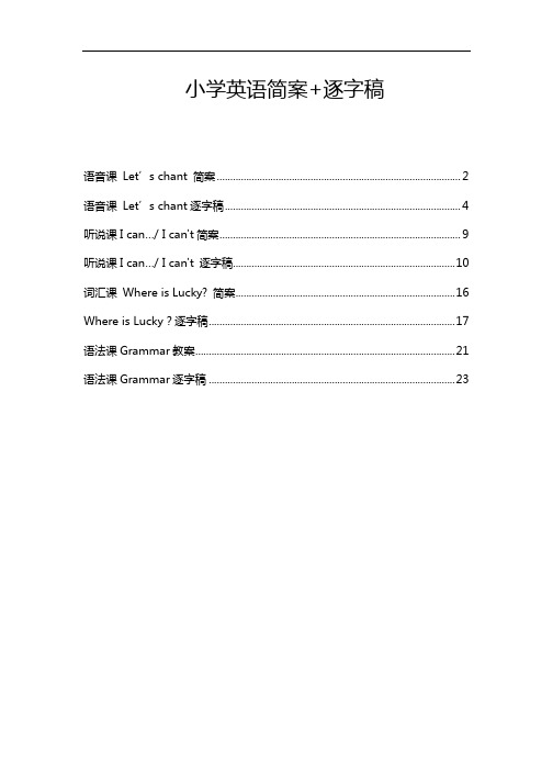 小学英语面试简案逐字稿