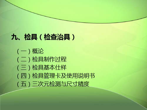 10检具的设计重点及注意事项全解