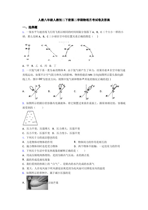 人教八年级人教初二下册第二学期物理月考试卷及答案