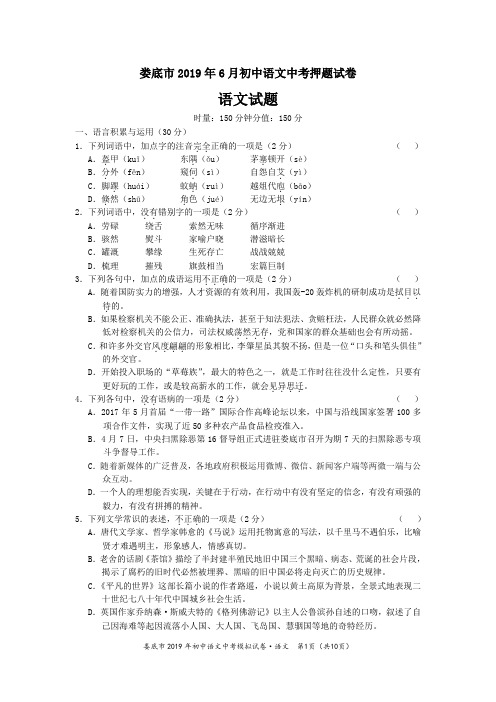 语文版湖南省娄底市2019年6月初中语文中考考前押题试卷及参考答案