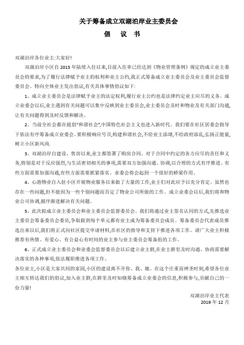 小区成立业主委员会倡议书