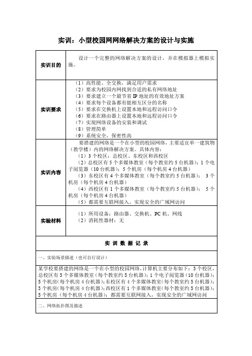 第6单元：实训-小型校园网网络解决方案的设计与实施