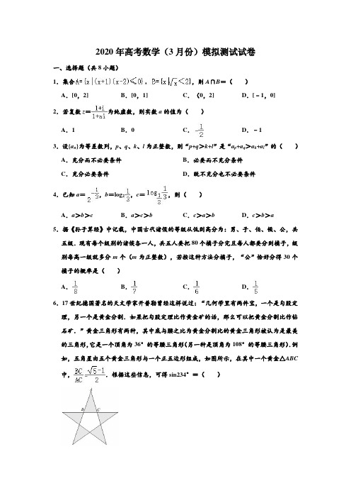 2020年山东省日照市五莲一中实验班高考数学(3月份)模拟测试试卷 (解析版)