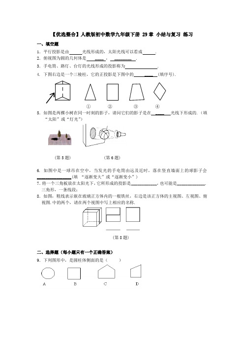 【5套打包】武汉市初三九年级数学下(人教版)《第29章 投影与视图》单元综合练习卷及答案