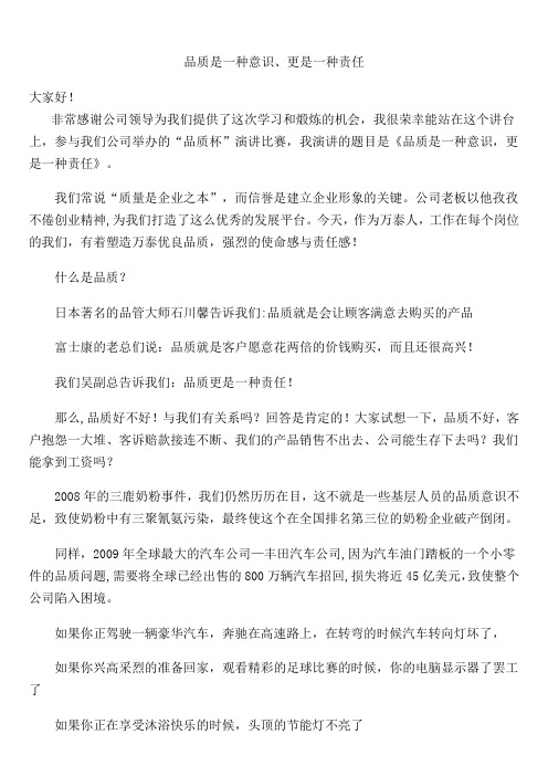 品质是一种意识,更是一种责任