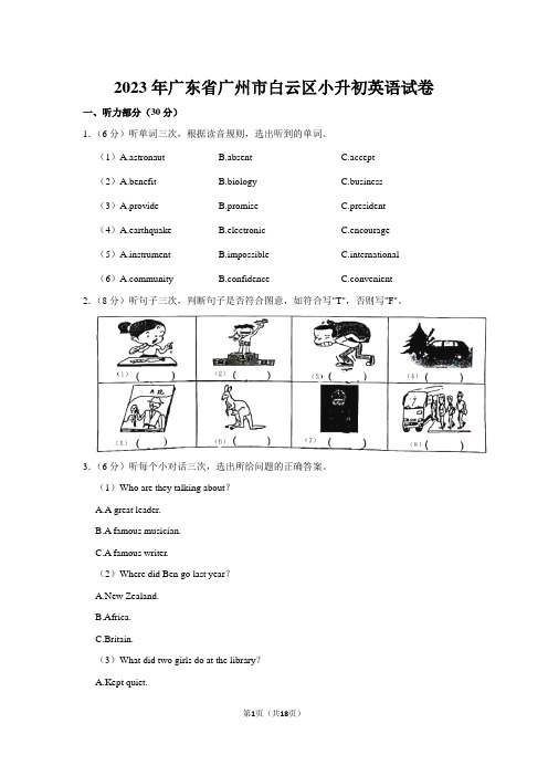 2023年广东省广州市白云区小升初英语试卷