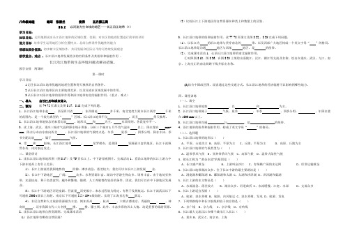§8.2.1长江沿江地带导学案