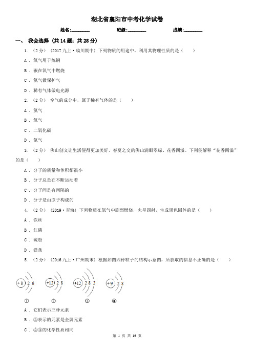 湖北省襄阳市中考化学试卷