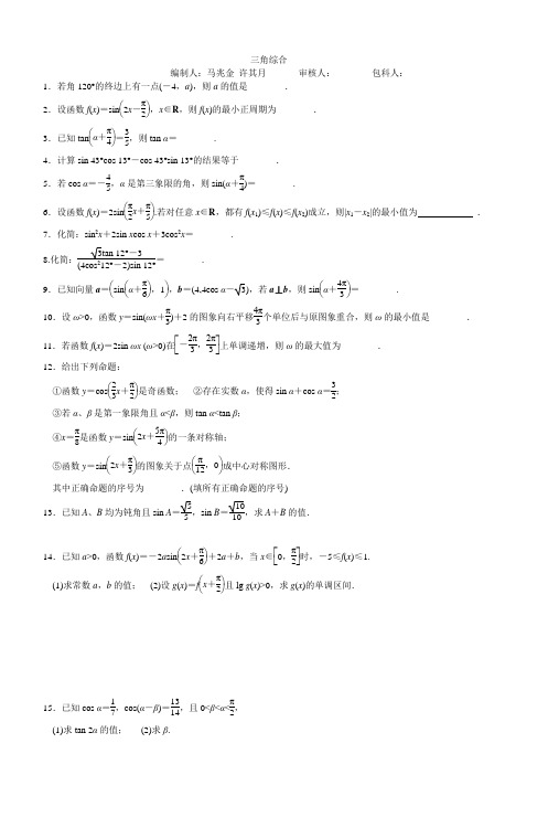 灌南高级中学20122013学年第二学期高一数学