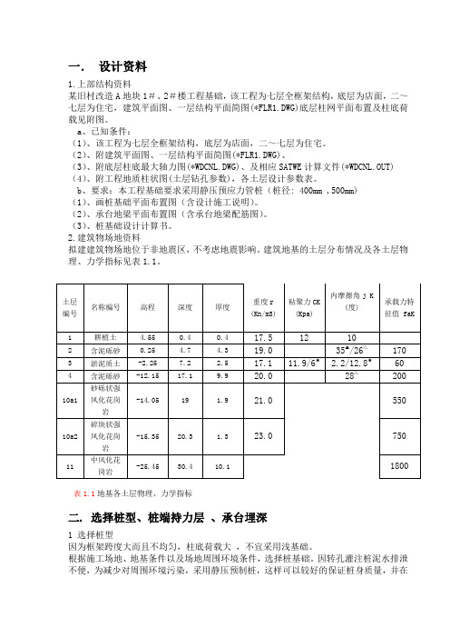 土力学桩基础课程设计