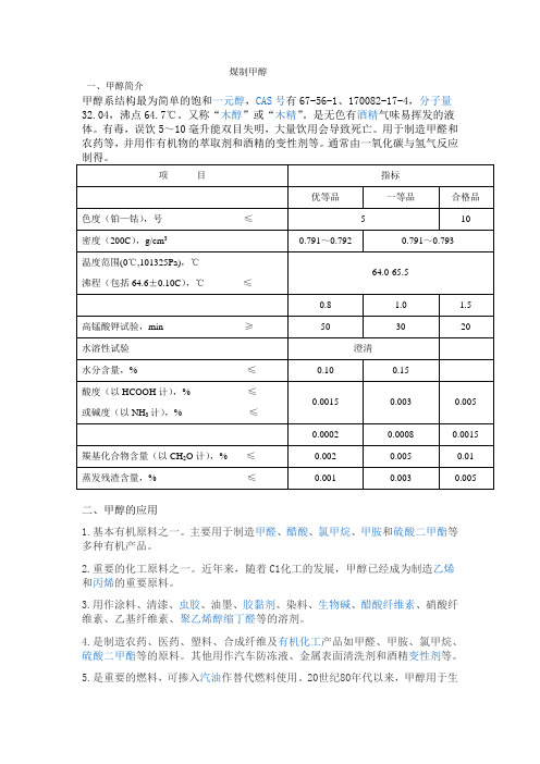 煤制甲醇