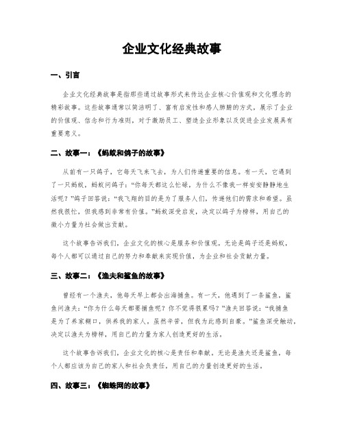 企业文化经典故事