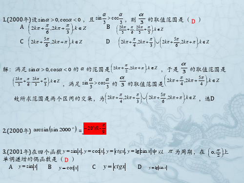 高中数学竞赛历年真题三角函数部分及答案