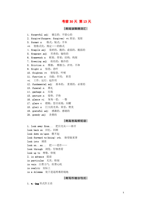 优化方案(浙江、江苏)2016高考英语二轮复习第三部分考前30天第13天