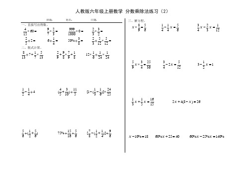 人教版六年级上册数学_分数乘除法练习