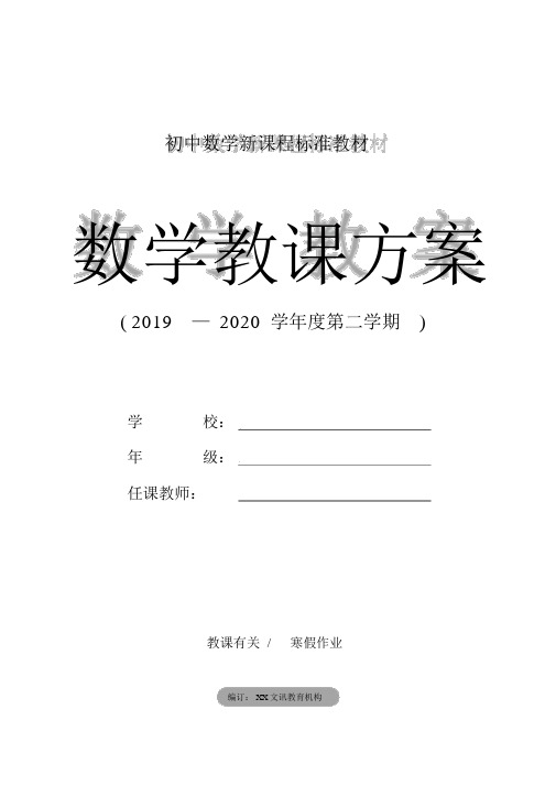 初中：2018年2020年八年级数学寒假作业答案