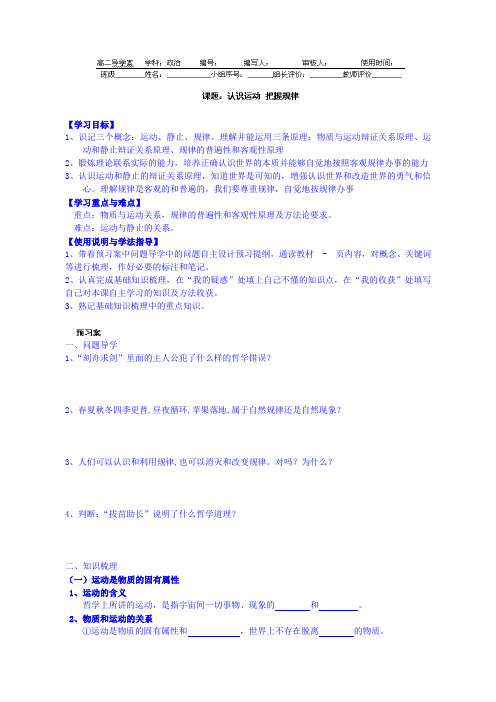 2019高中政治导学案 必修4：4.2认识运动 把握规律