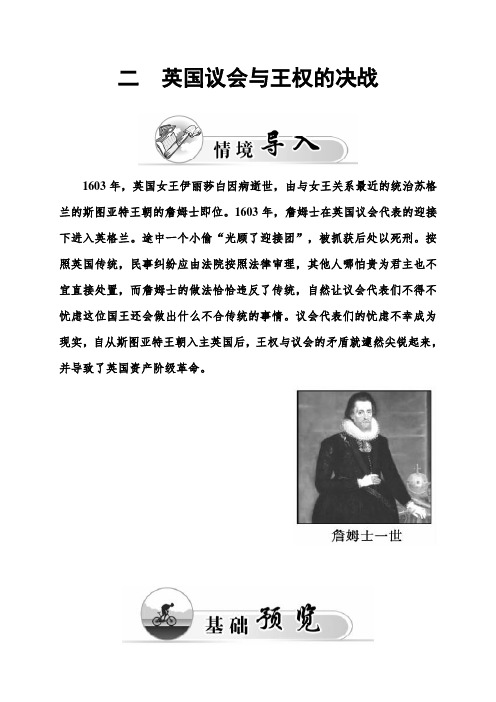 高中历史选修二(课件+练习):专题三 民主力量与专制势力的较量(11份)(11份打包)二 英国议会与