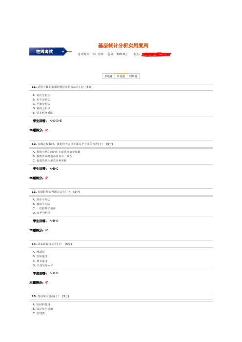 2014年统计继续教育答案-基层统计分析使用案例-多选题