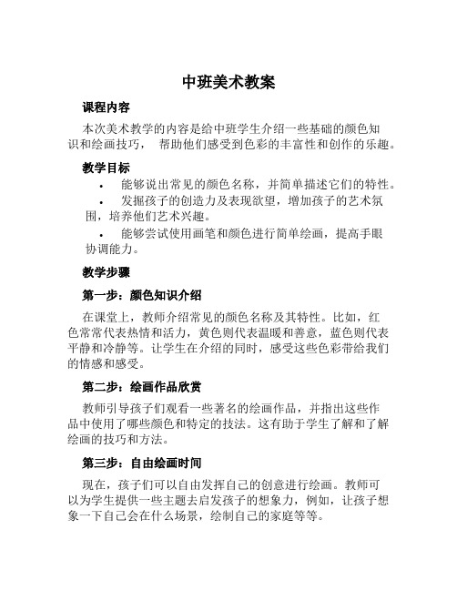 中班美术教案我们爱运动教案及教学反思