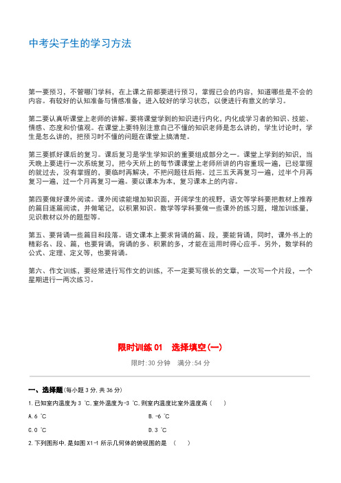 柳州专版2020版中考数学夺分复习6套试卷(带解析)