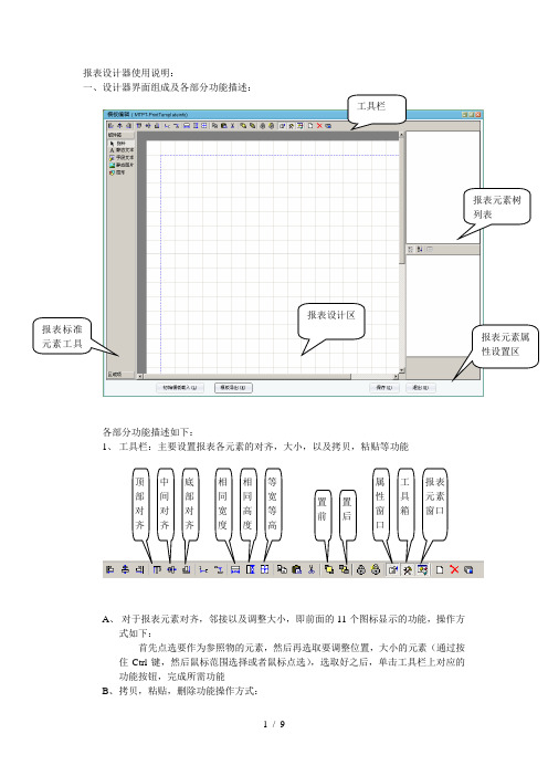 报表设计器使用说明