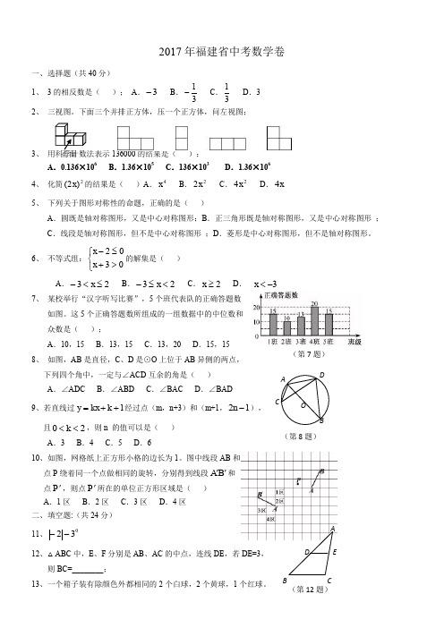 2017福建省中考数学卷及答案