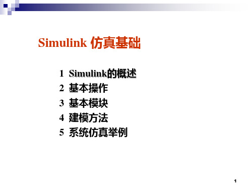 Simulink建模与仿真 