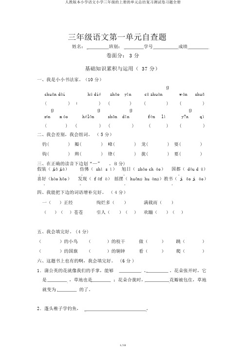 人教版本小学语文小学三年级的上册的单元总结复习测试卷习题全册