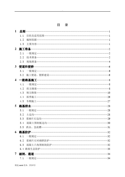 路基施工标准化指南