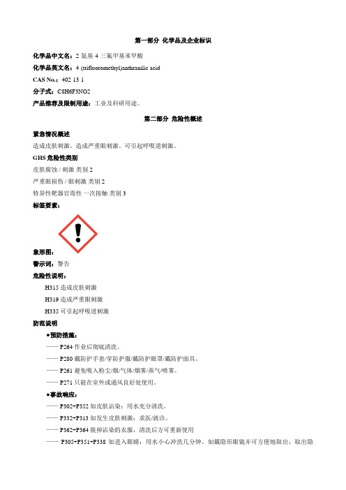 2-氨基-4-三氟甲基苯甲酸-安全技术说明书MSDS