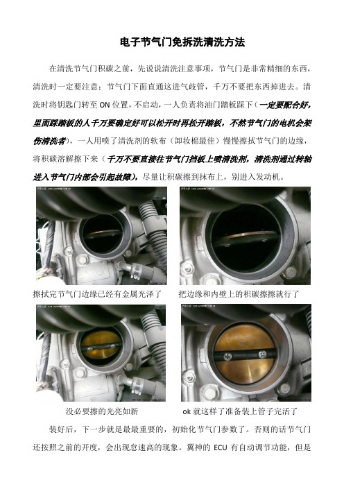 电子节气门免拆洗清洗方法