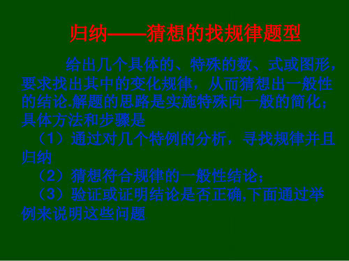 归纳猜想的找规律题型