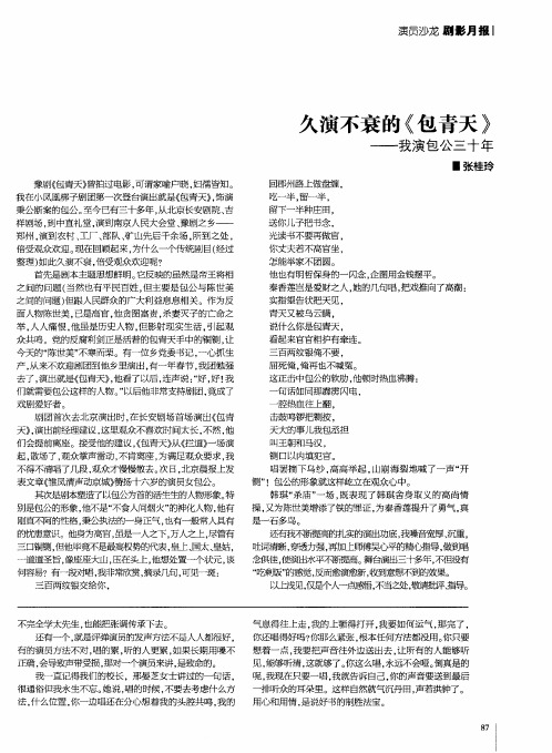 久演不衰的《包青天》——我演包公三十年