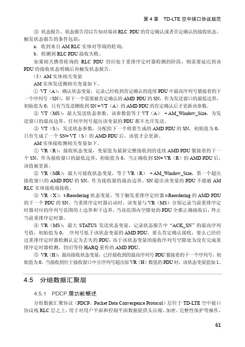 PDCP层功能概述_TD-LTE技术标准与实践_[共2页]