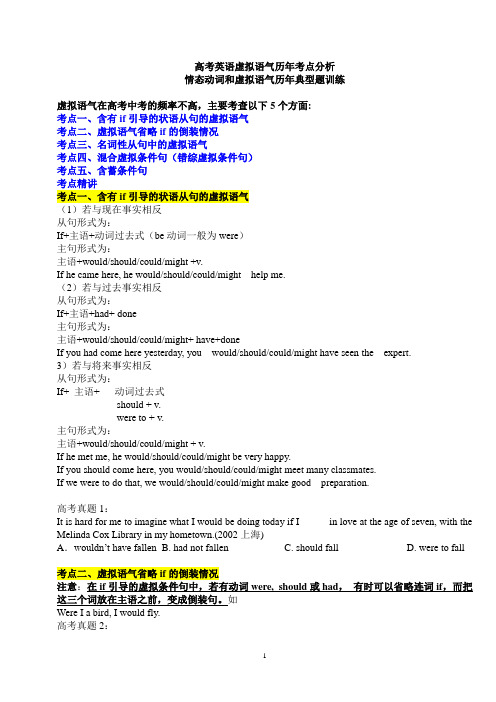 高考英语虚拟语气历年考点分析