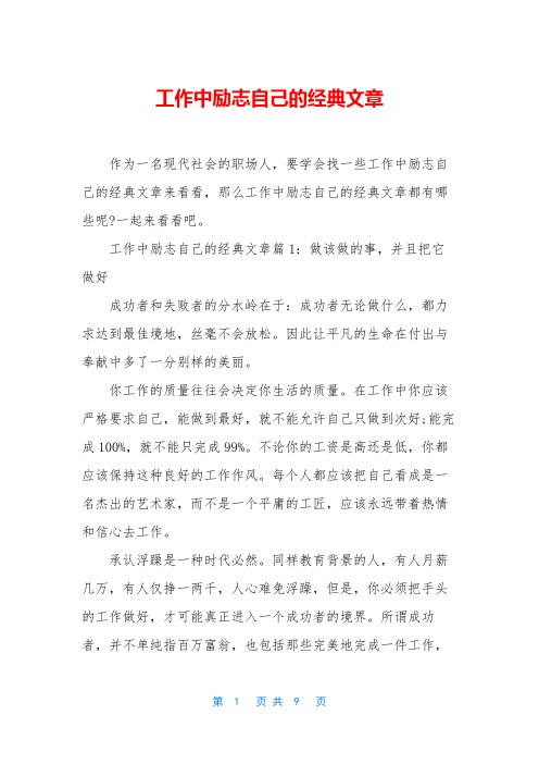 工作中励志自己的经典文章