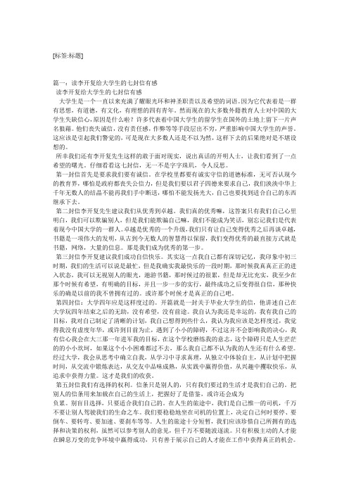 李开复给中国大学生的七封信读后感