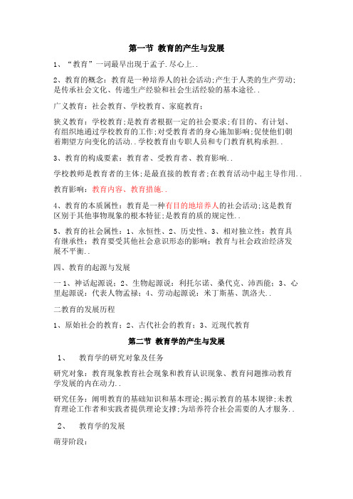 中公教师资格证考试教育综合知识笔记