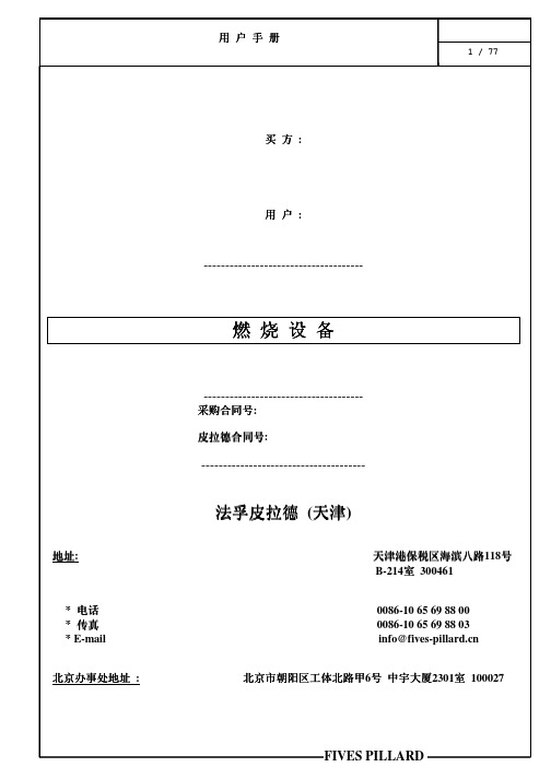 皮拉得火焰燃烧器用户手册