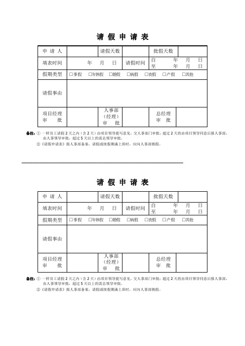 请假单调休单及异样情形说明等考勤表格