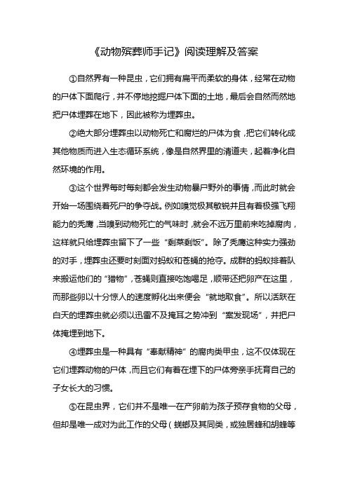 动物殡葬师手记阅读答案