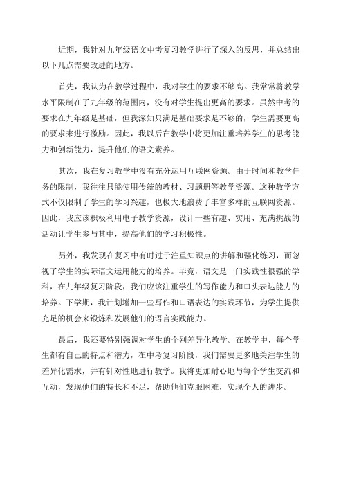 九年级语文中考复习教学反思