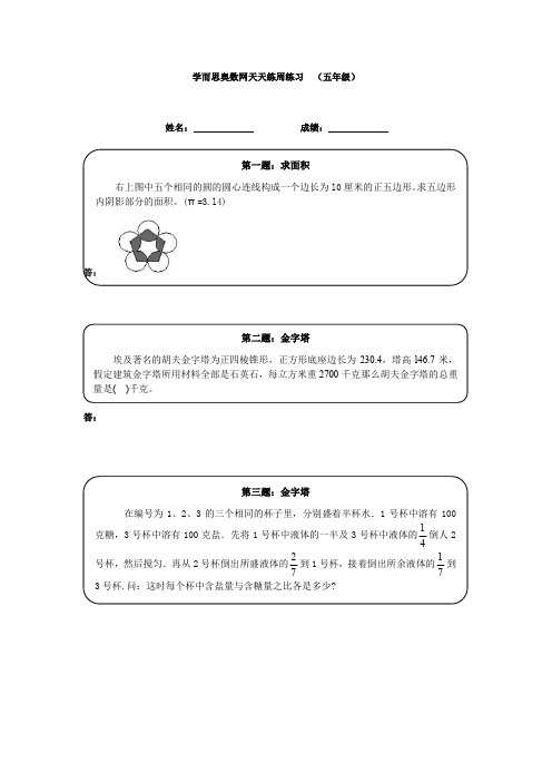 (最新)五年级奥数天天练(高难度)