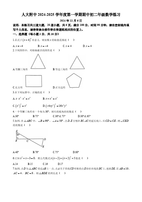 北京市中国人民大学附属中学2024-2025学年上学期八年级期中数学试卷(无答案)