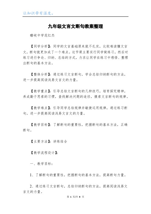 九年级文言文断句教案整理_1