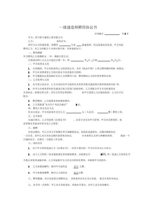 二级建造师聘用协议书2