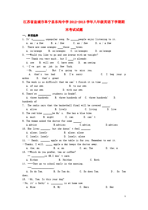 江苏省盐城市阜宁县东沟中学八年级英语下学期期末考试试题