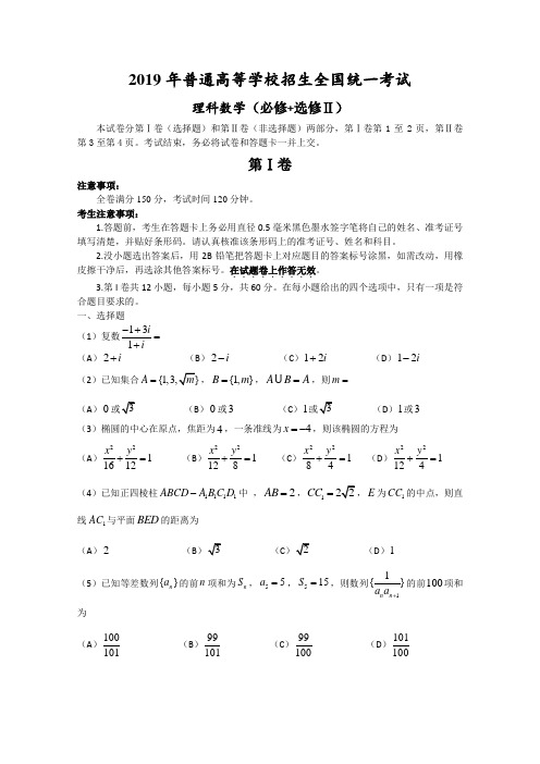 2019年高考真题——理科数学(全国卷)Word版含答案