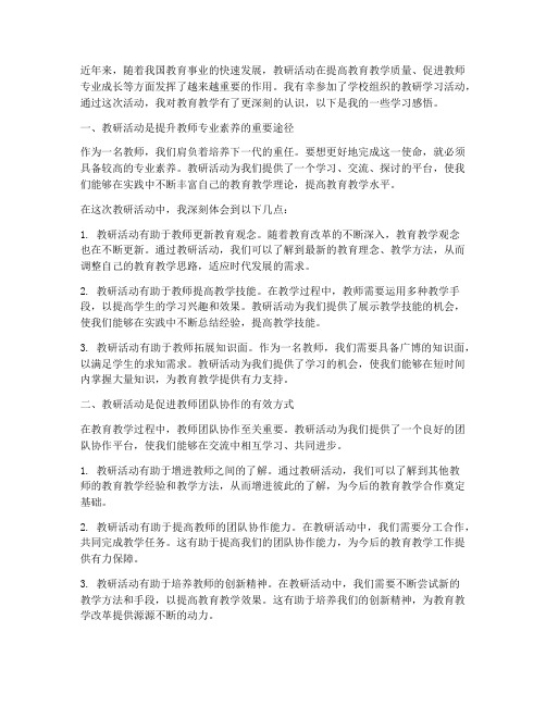 教研学习活动学习感悟